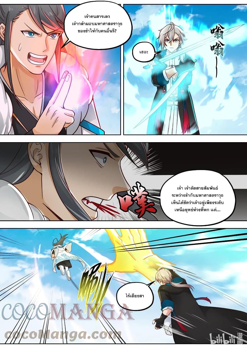 Martial God Asura page 4