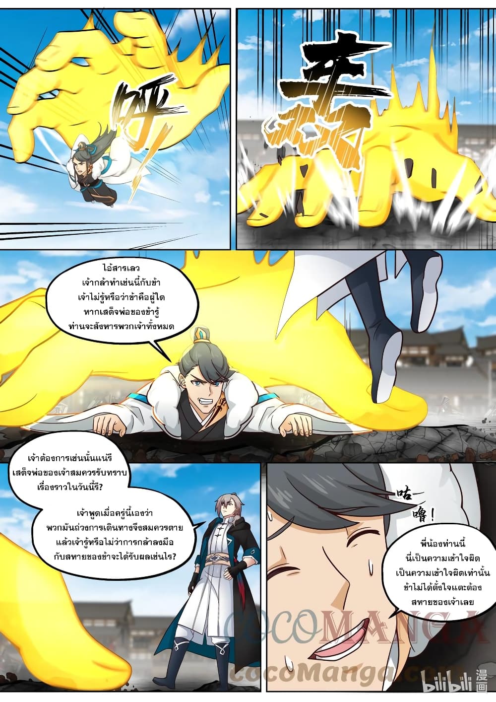 Martial God Asura page 5