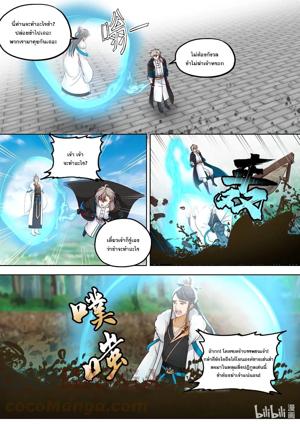 Martial God Asura page 6