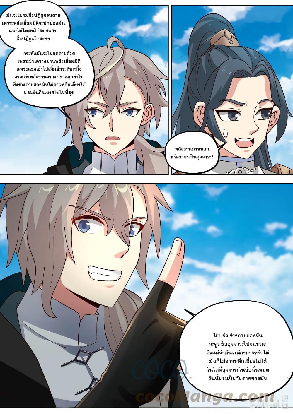 Martial God Asura page 8