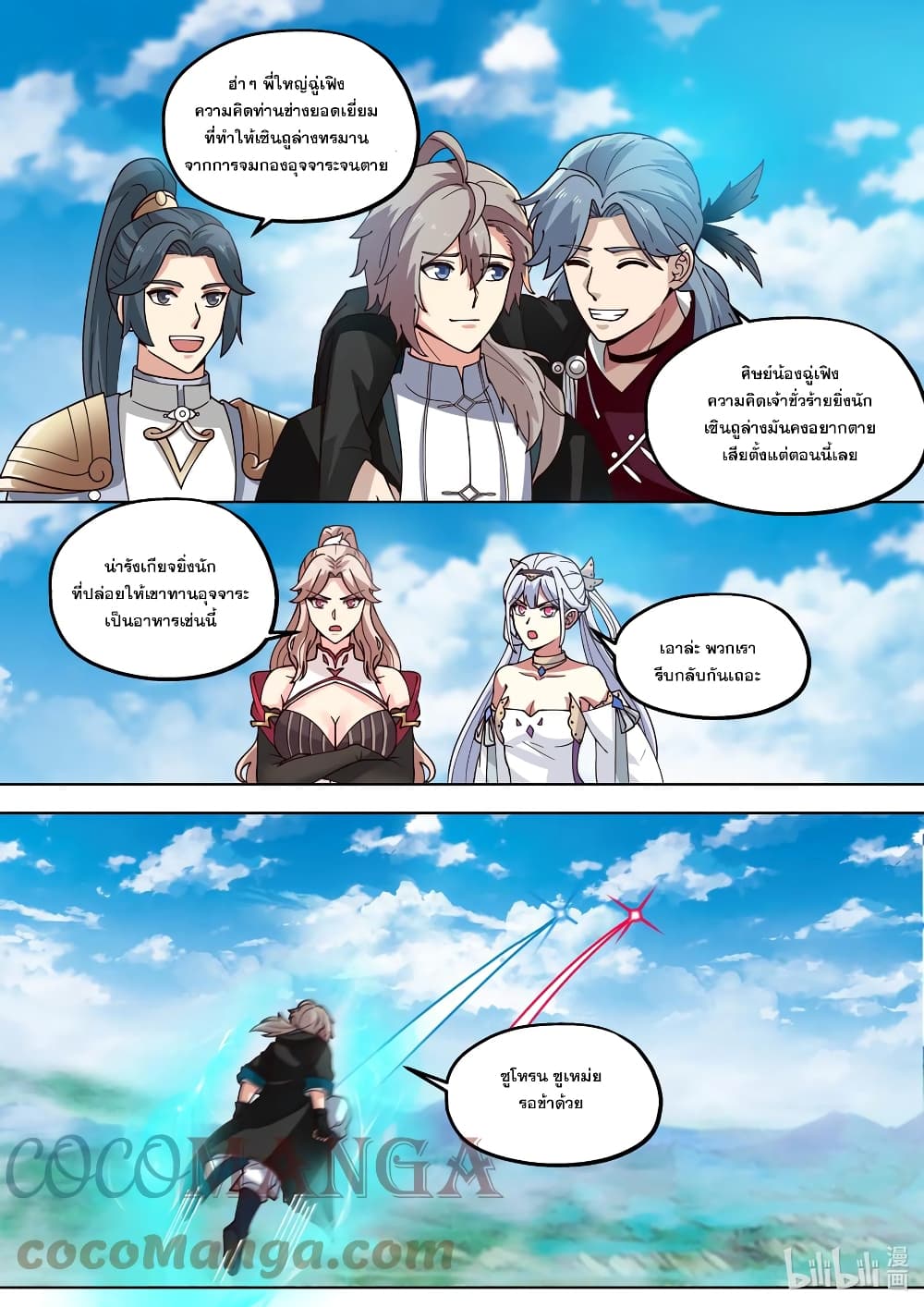Martial God Asura page 9