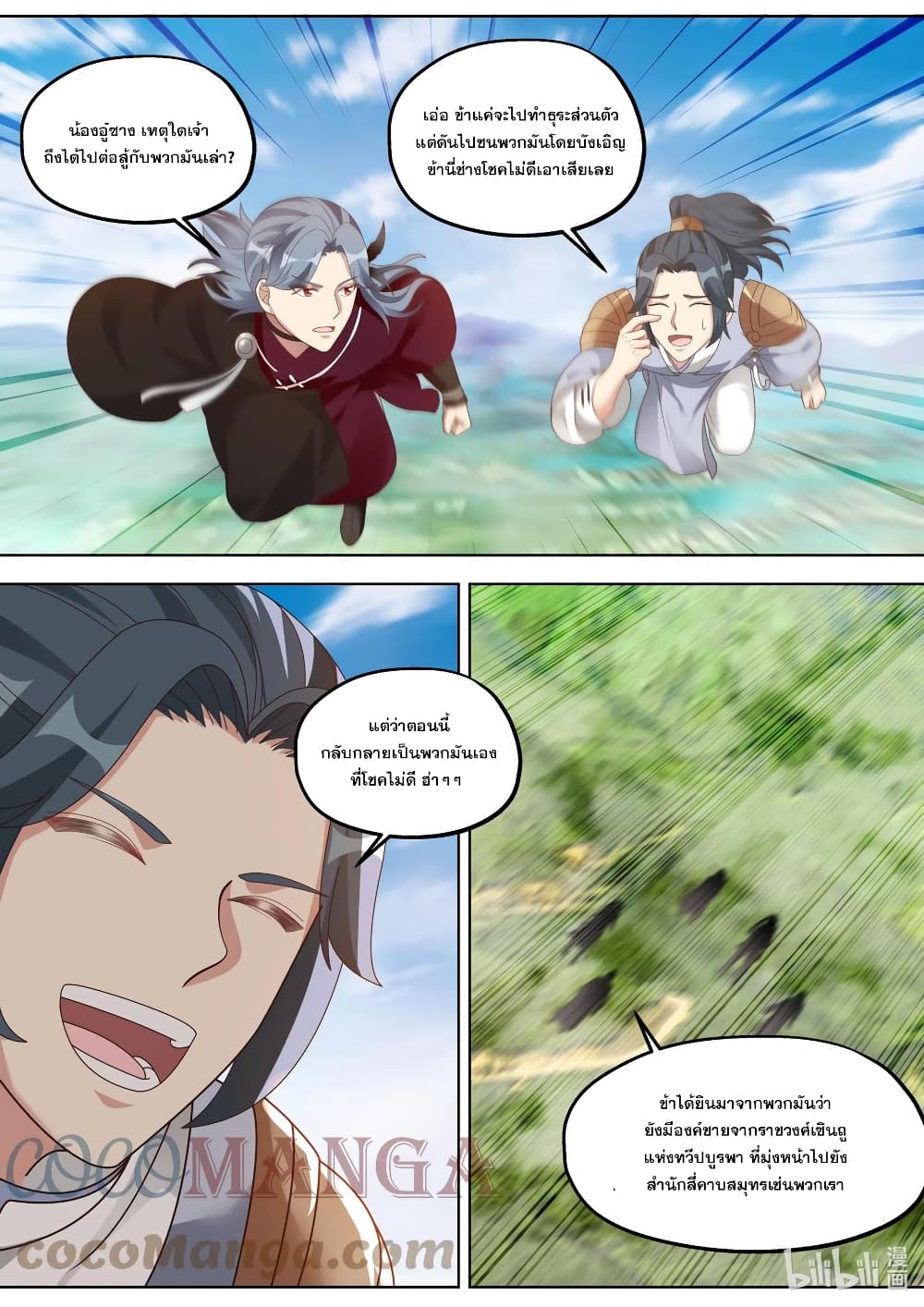 Martial God Asura page 10