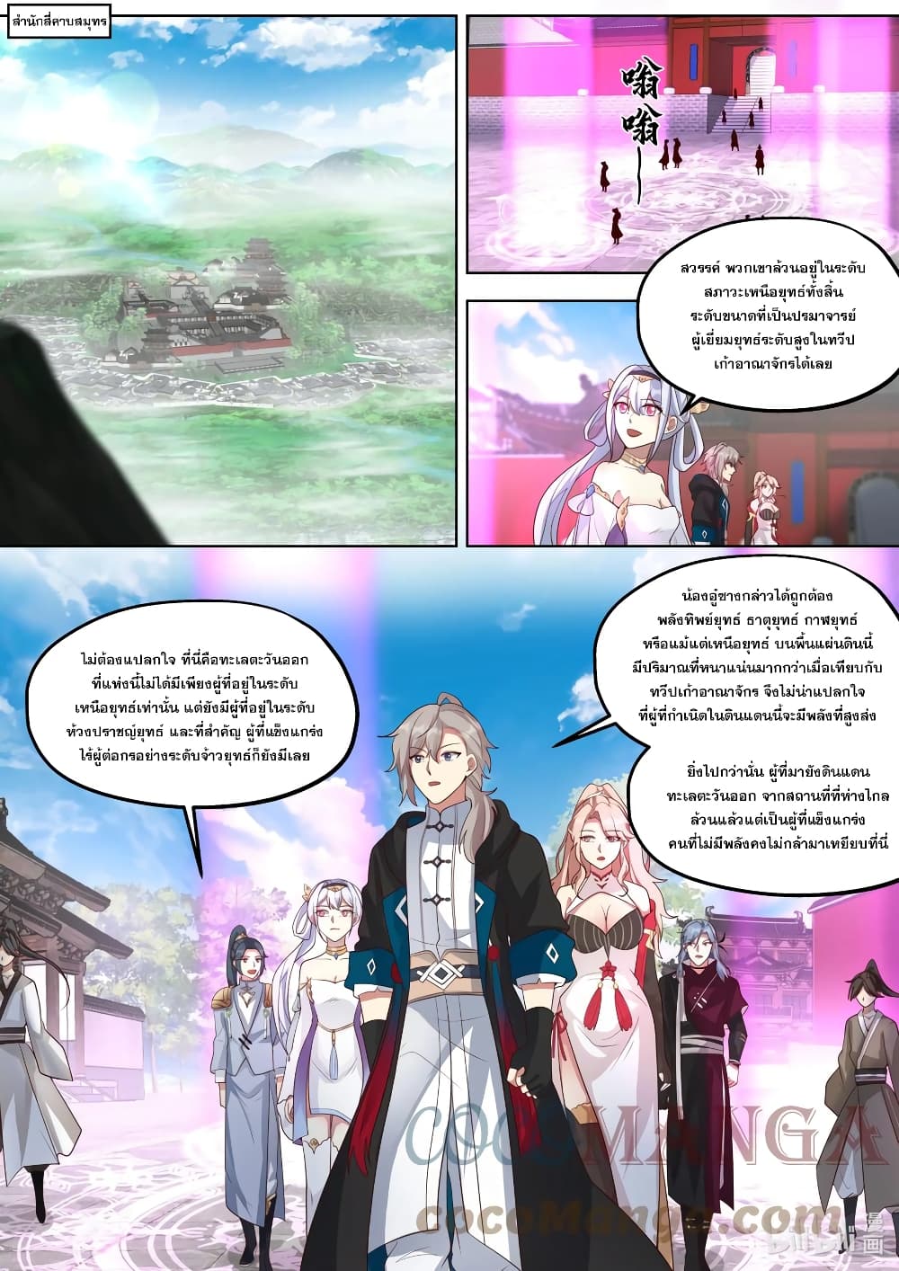 Martial God Asura page 2