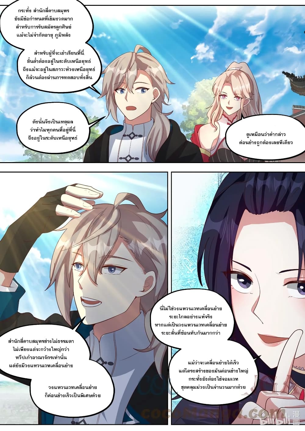 Martial God Asura page 3