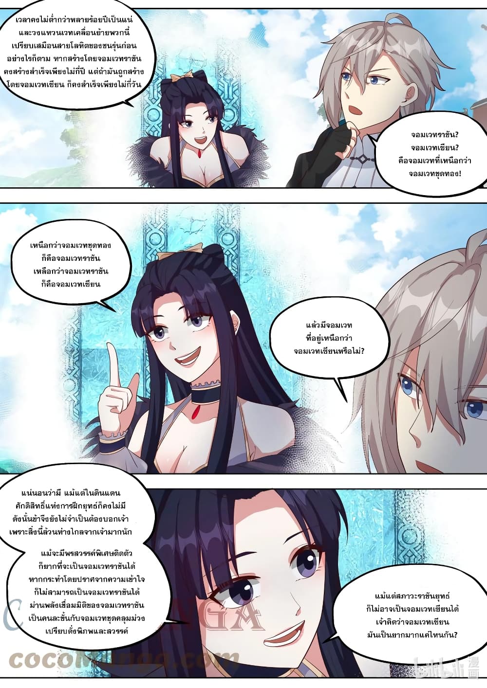 Martial God Asura page 4