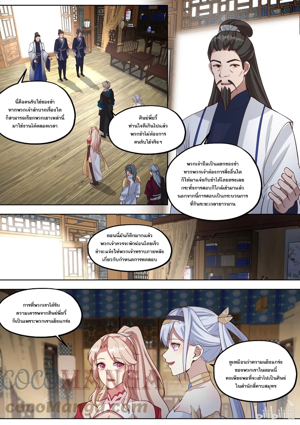 Martial God Asura page 7