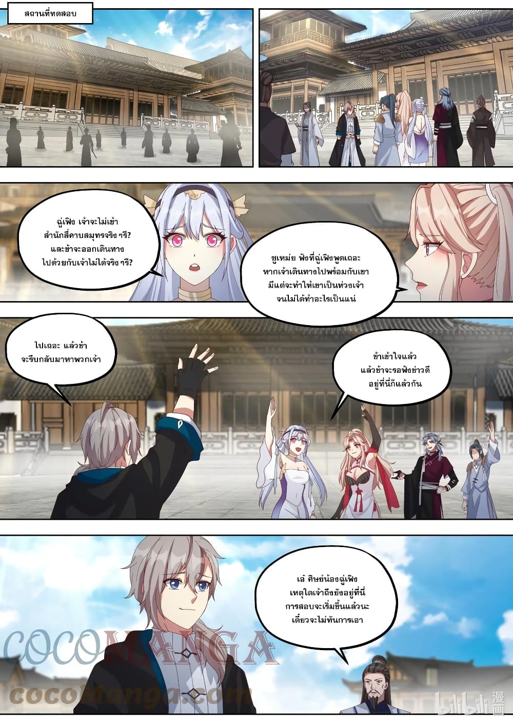 Martial God Asura page 8