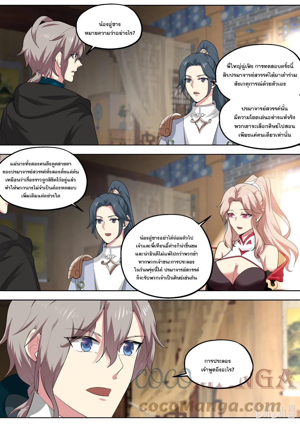 Martial God Asura page 3