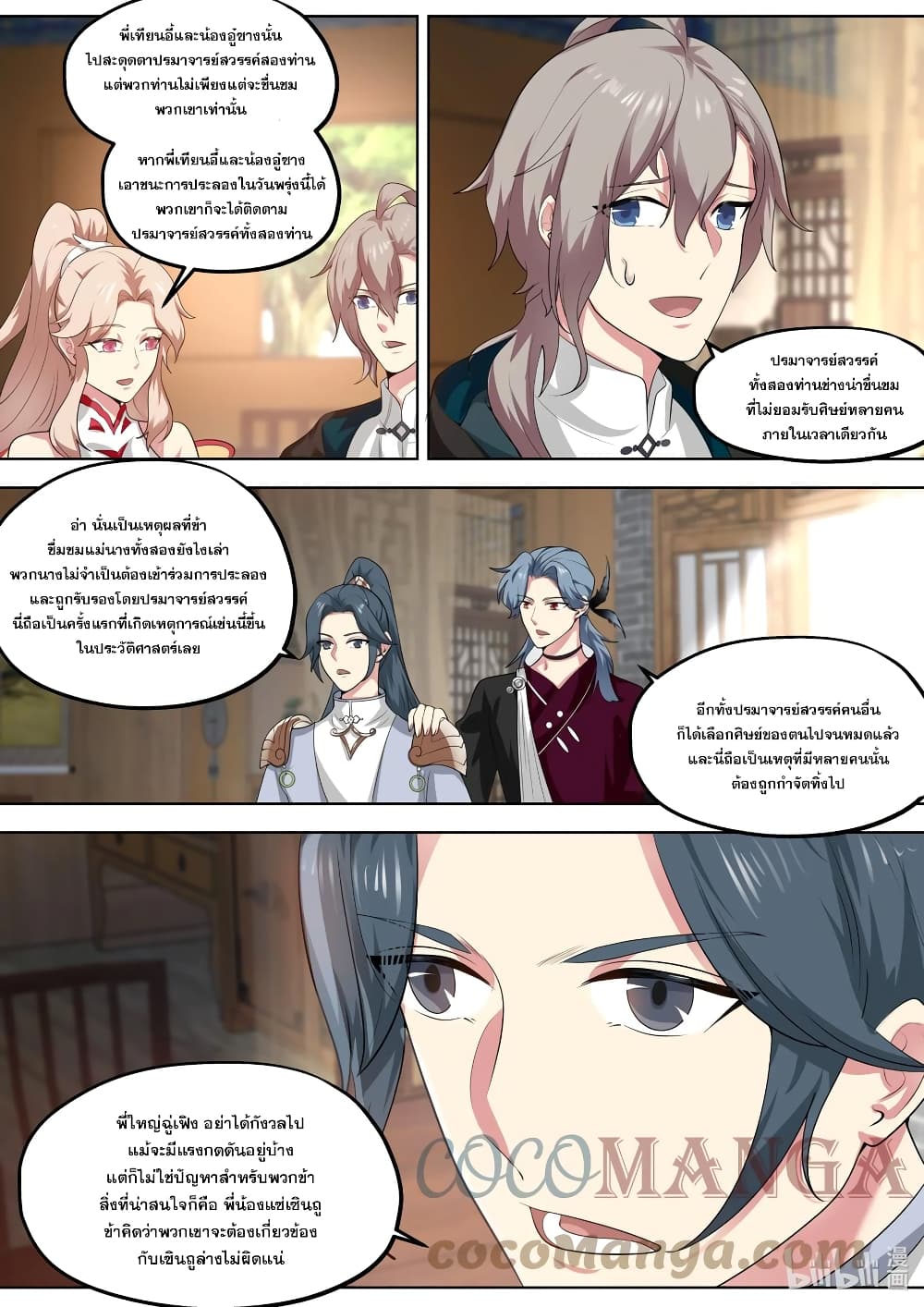 Martial God Asura page 4