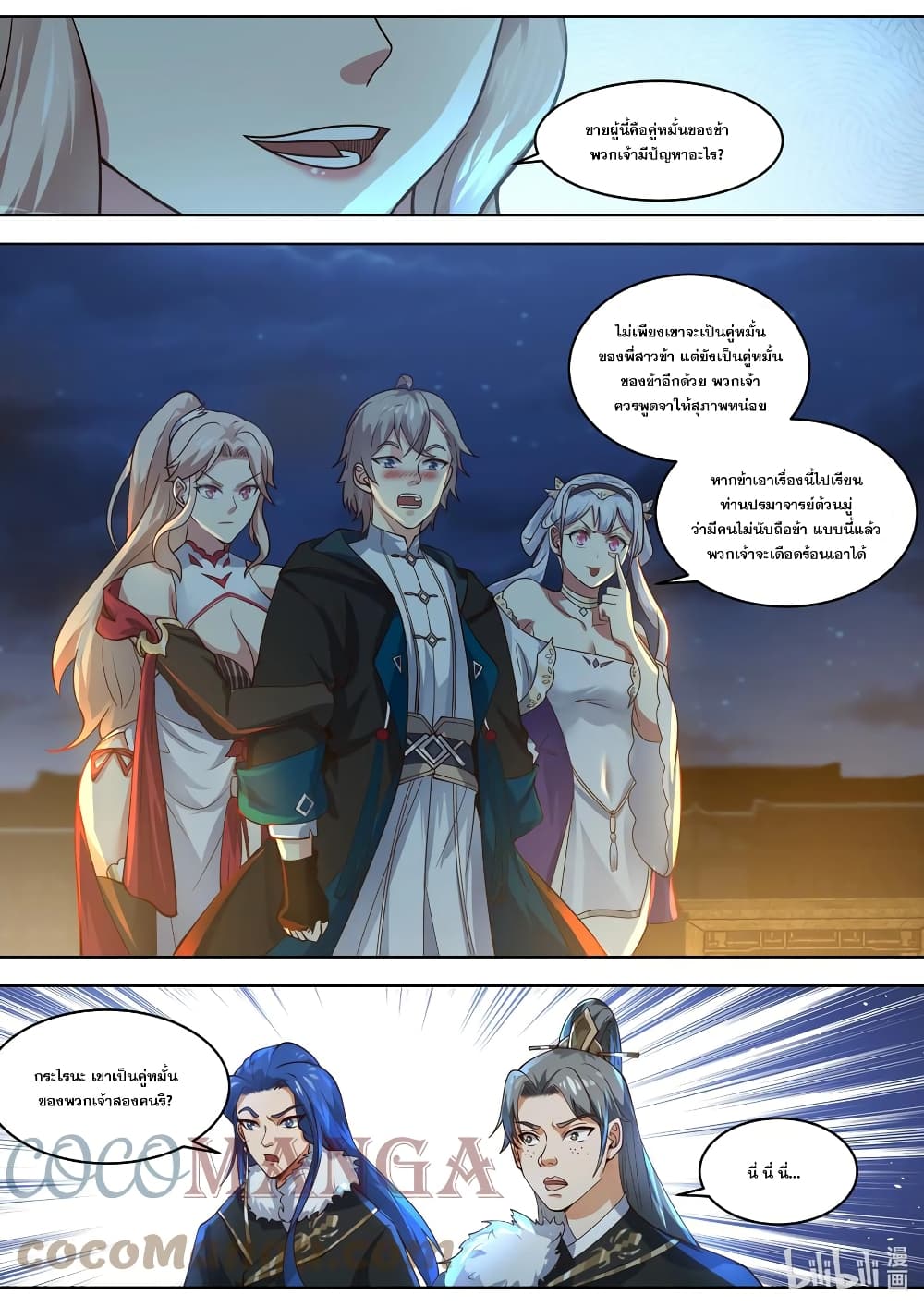Martial God Asura page 7