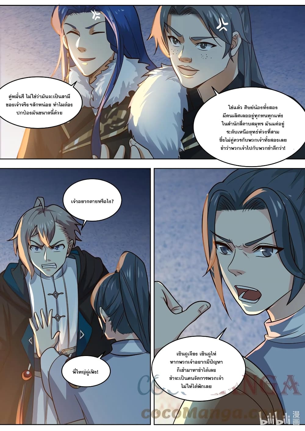 Martial God Asura page 8