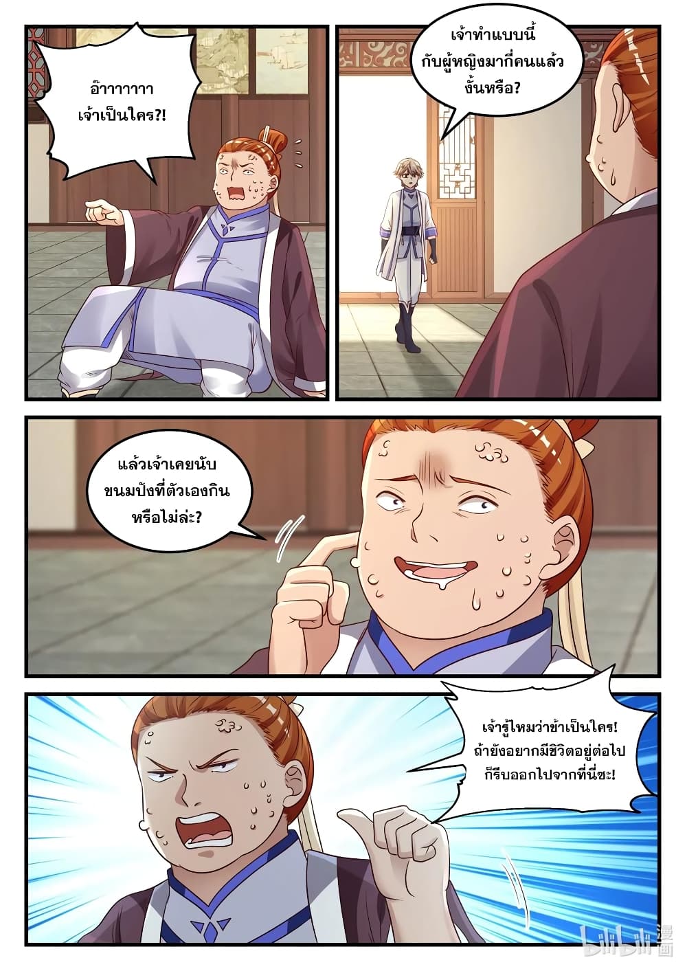 Martial God Asura page 2