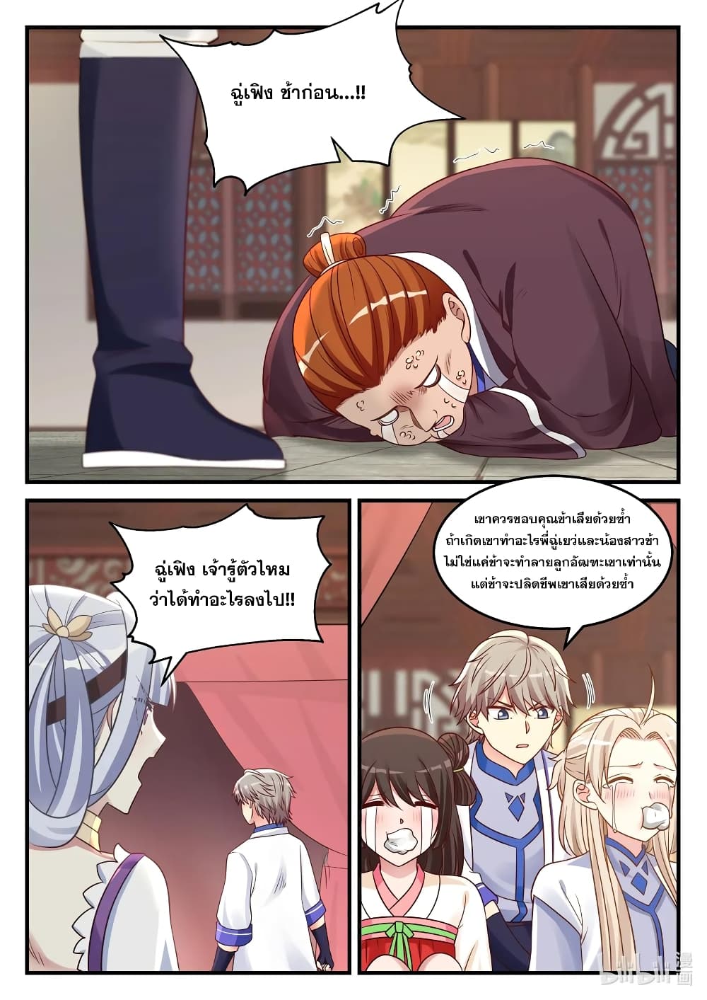 Martial God Asura page 4