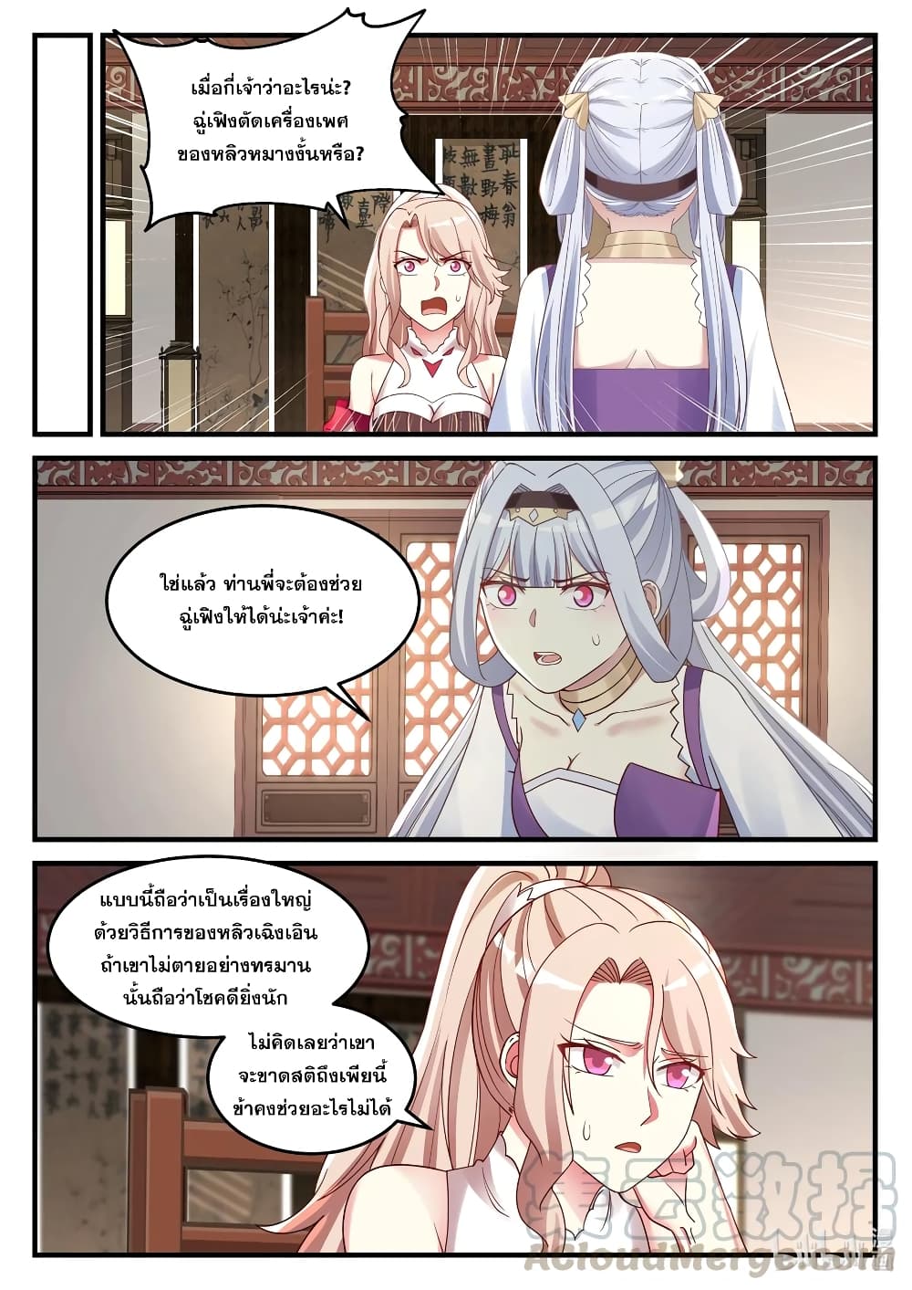 Martial God Asura page 7