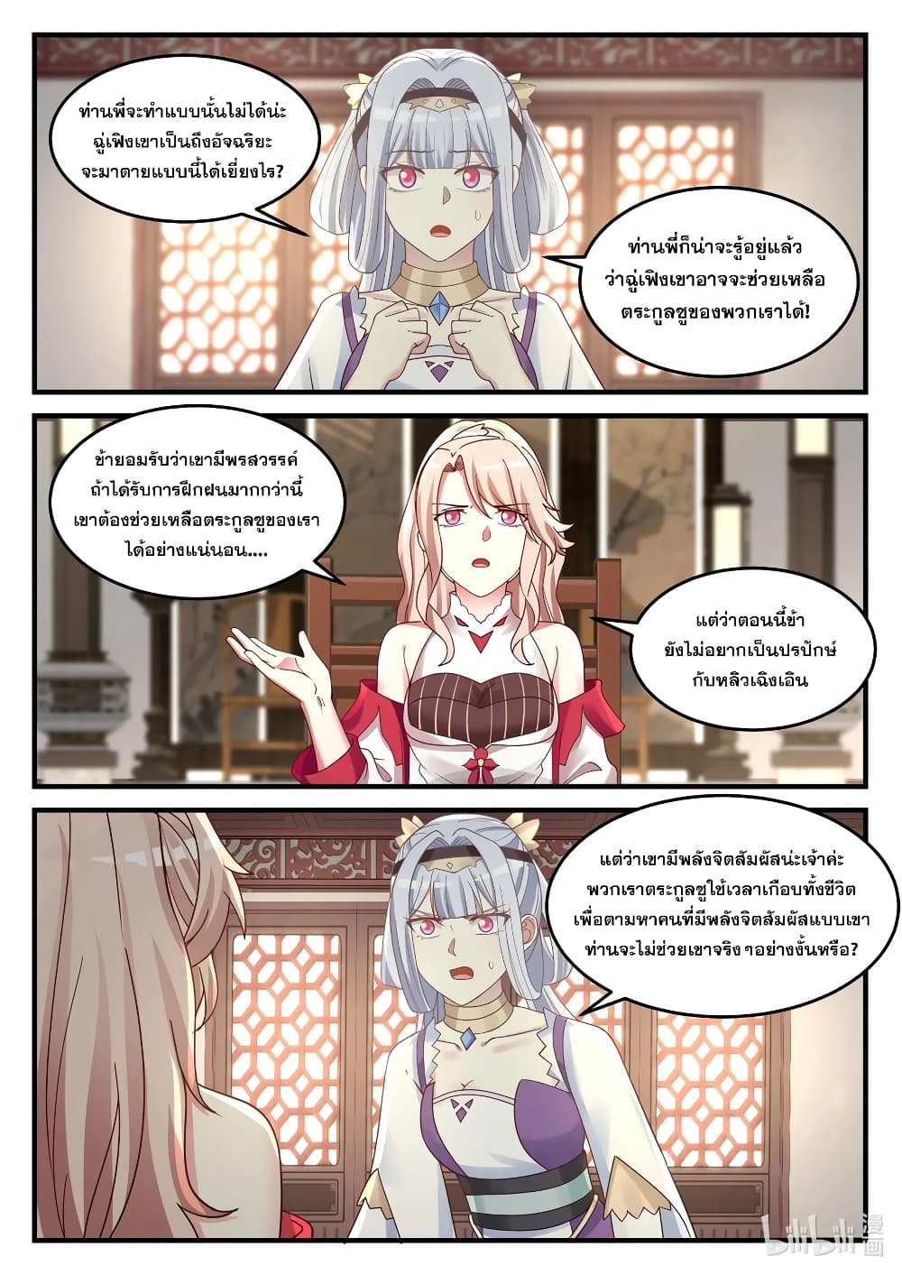 Martial God Asura page 8