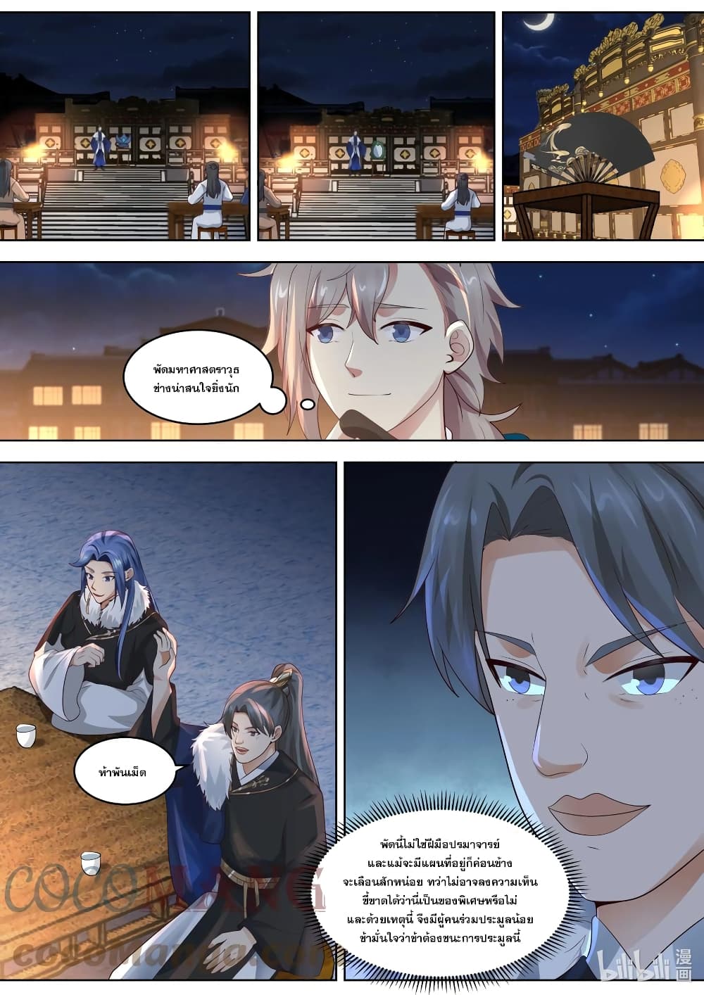 Martial God Asura page 2