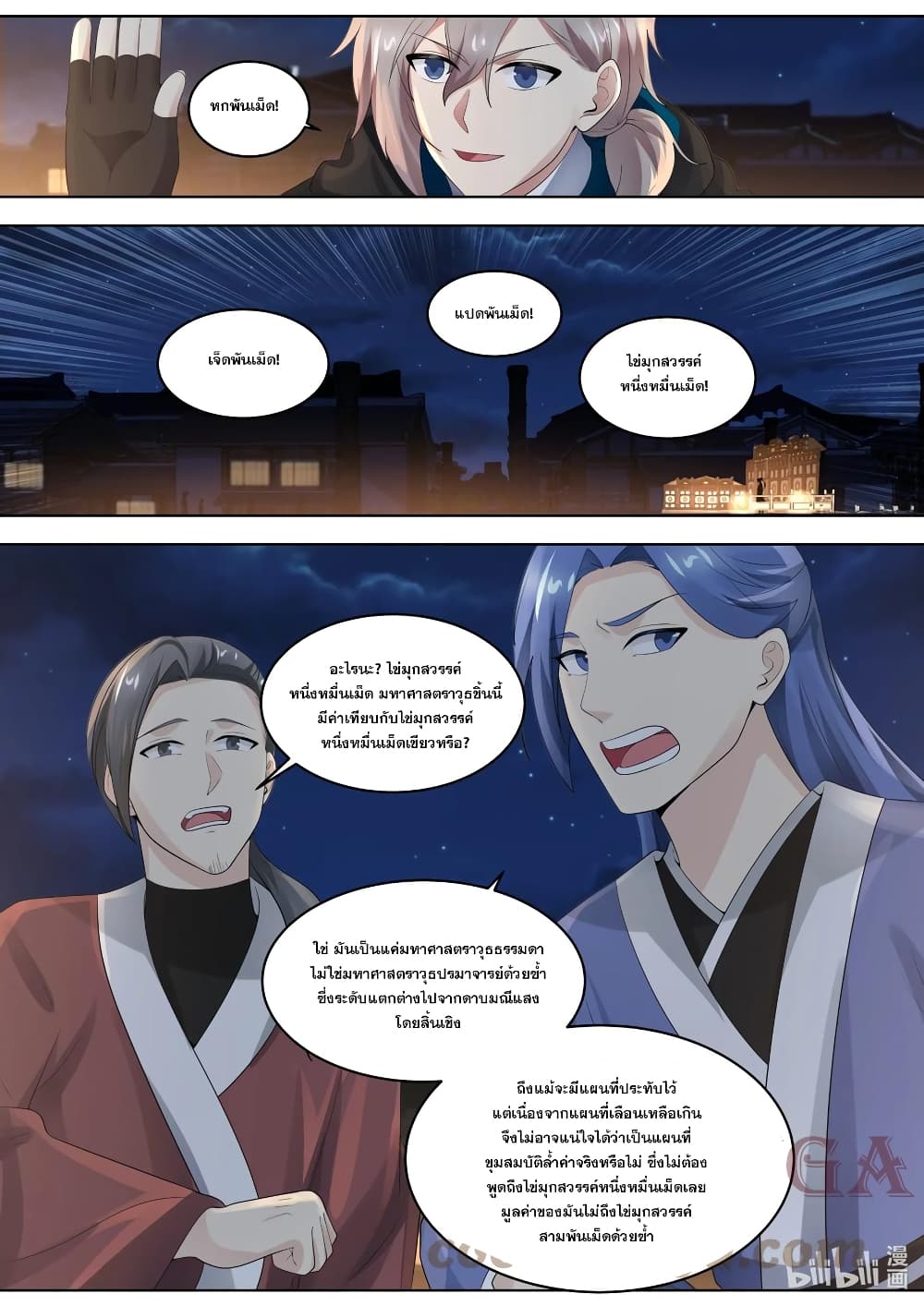 Martial God Asura page 3