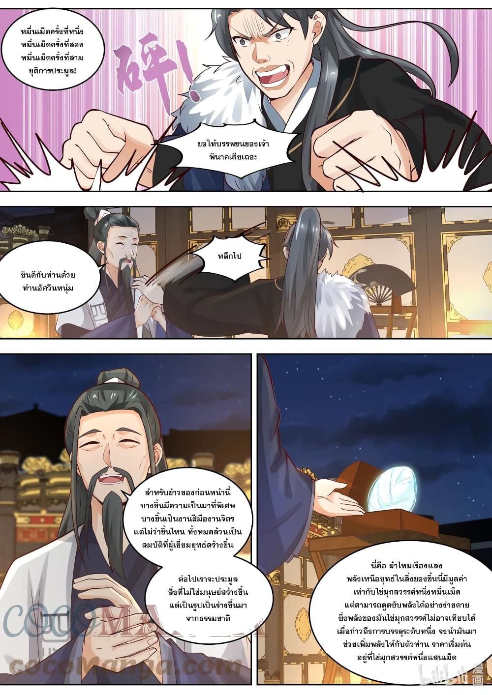 Martial God Asura page 5