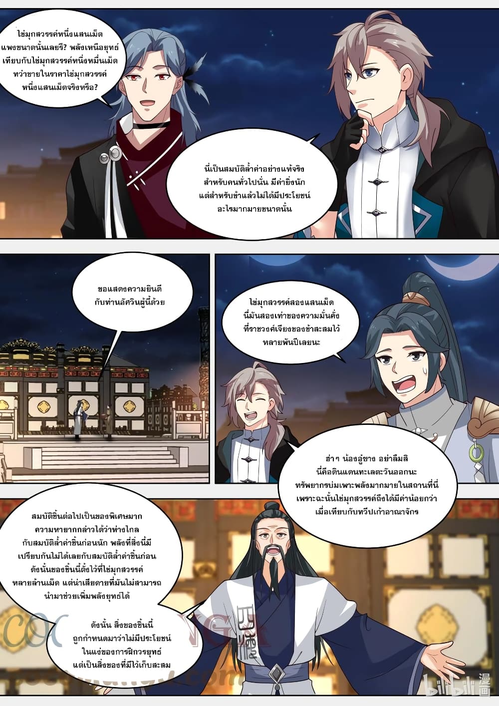 Martial God Asura page 6