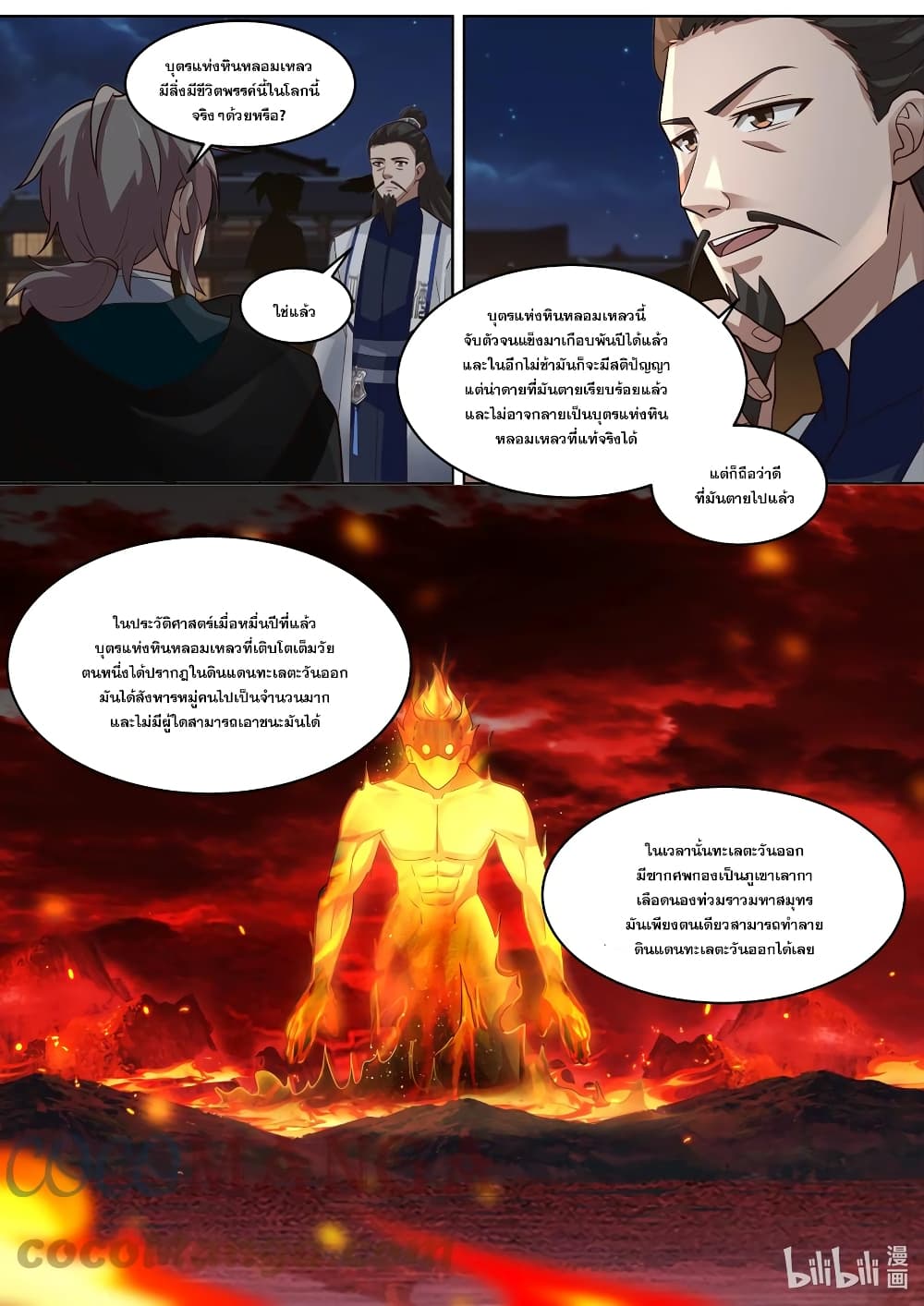Martial God Asura page 8