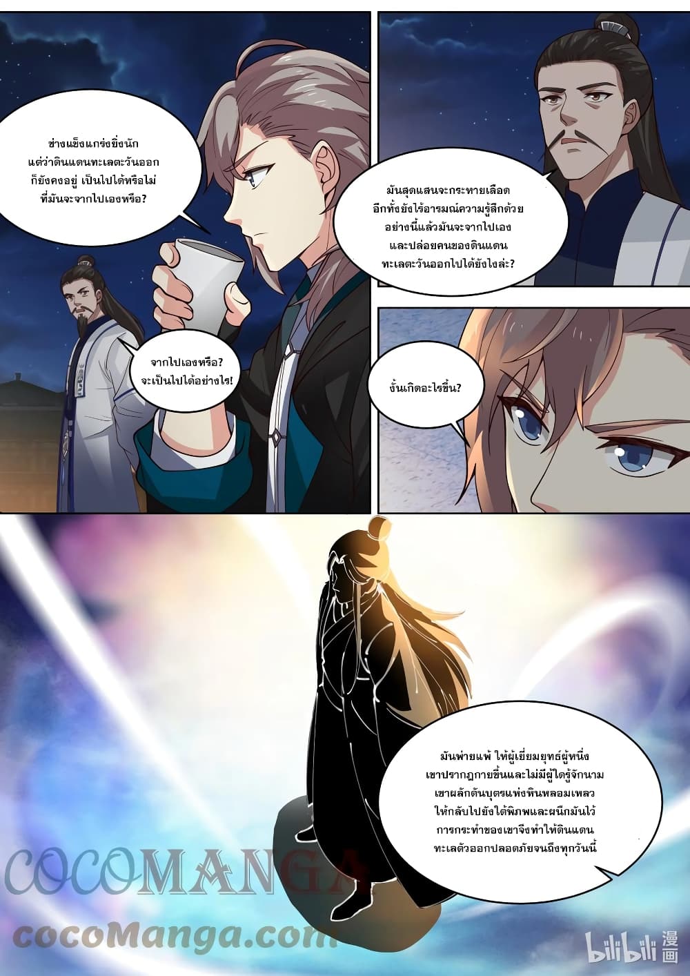 Martial God Asura page 9