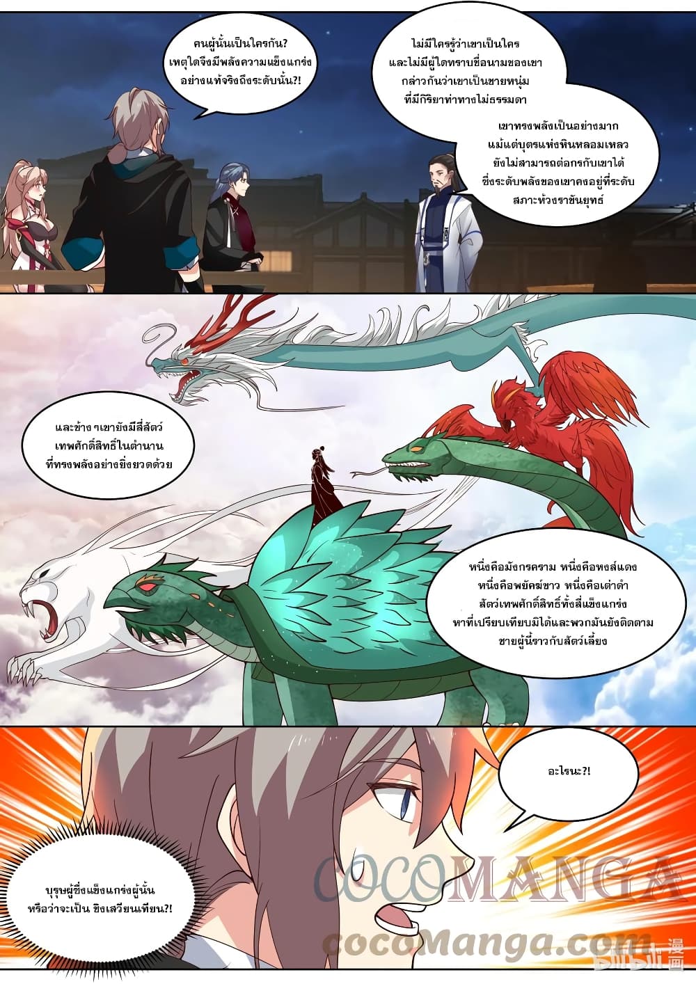 Martial God Asura page 10