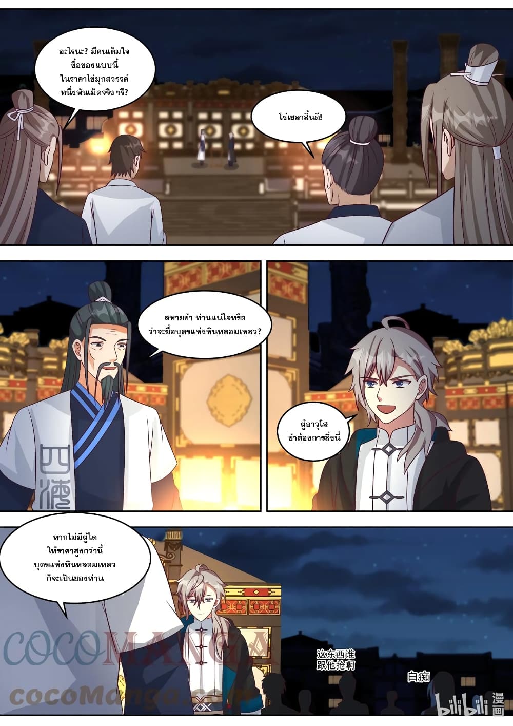Martial God Asura page 2