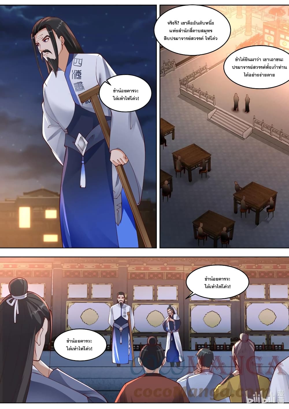 Martial God Asura page 4