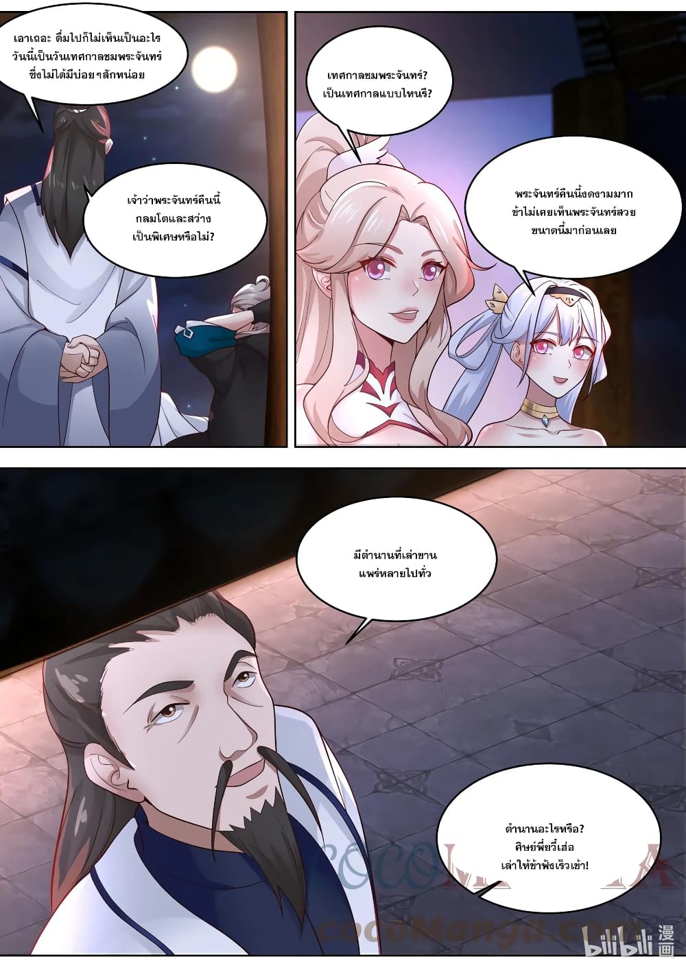 Martial God Asura page 8