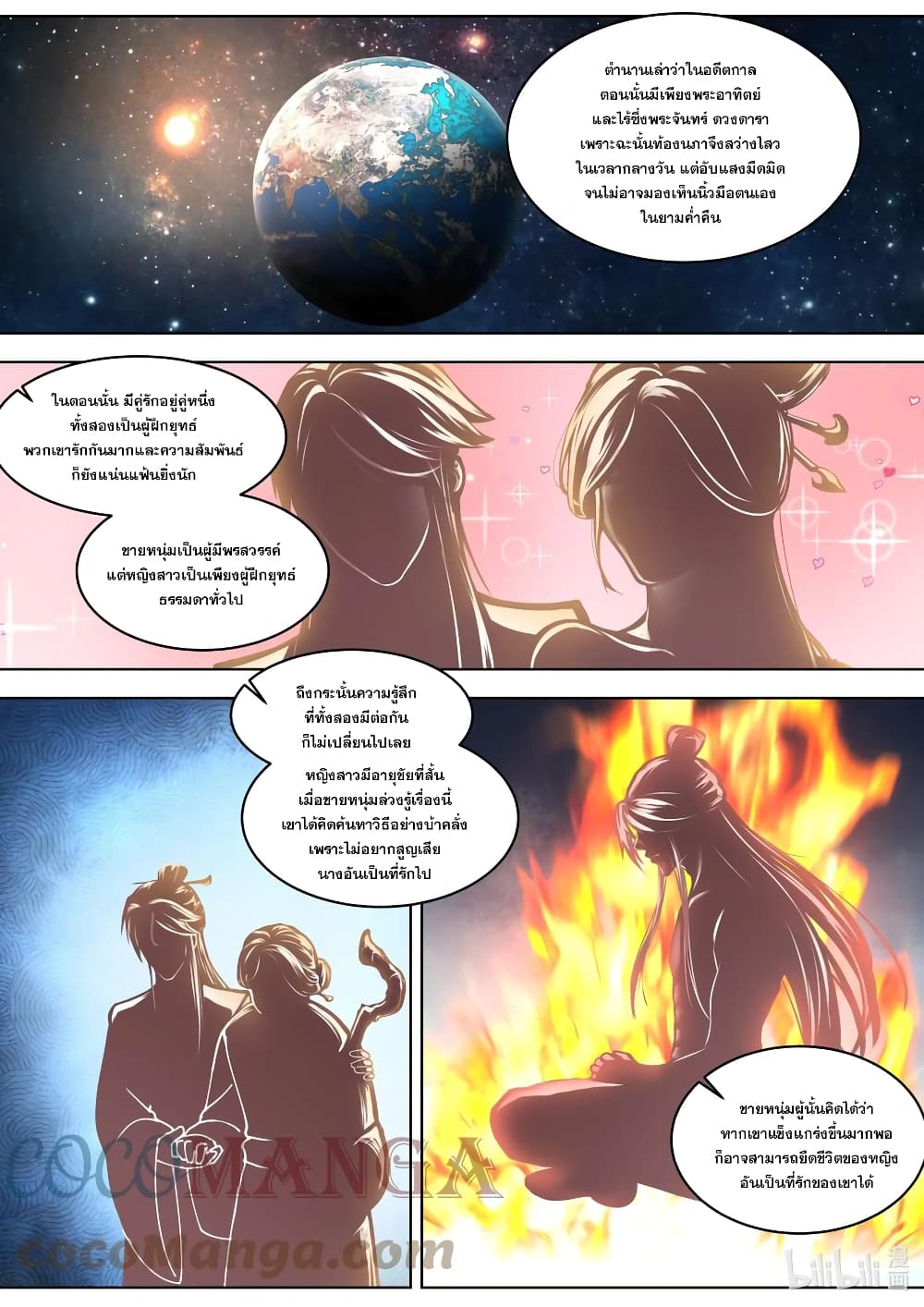 Martial God Asura page 9