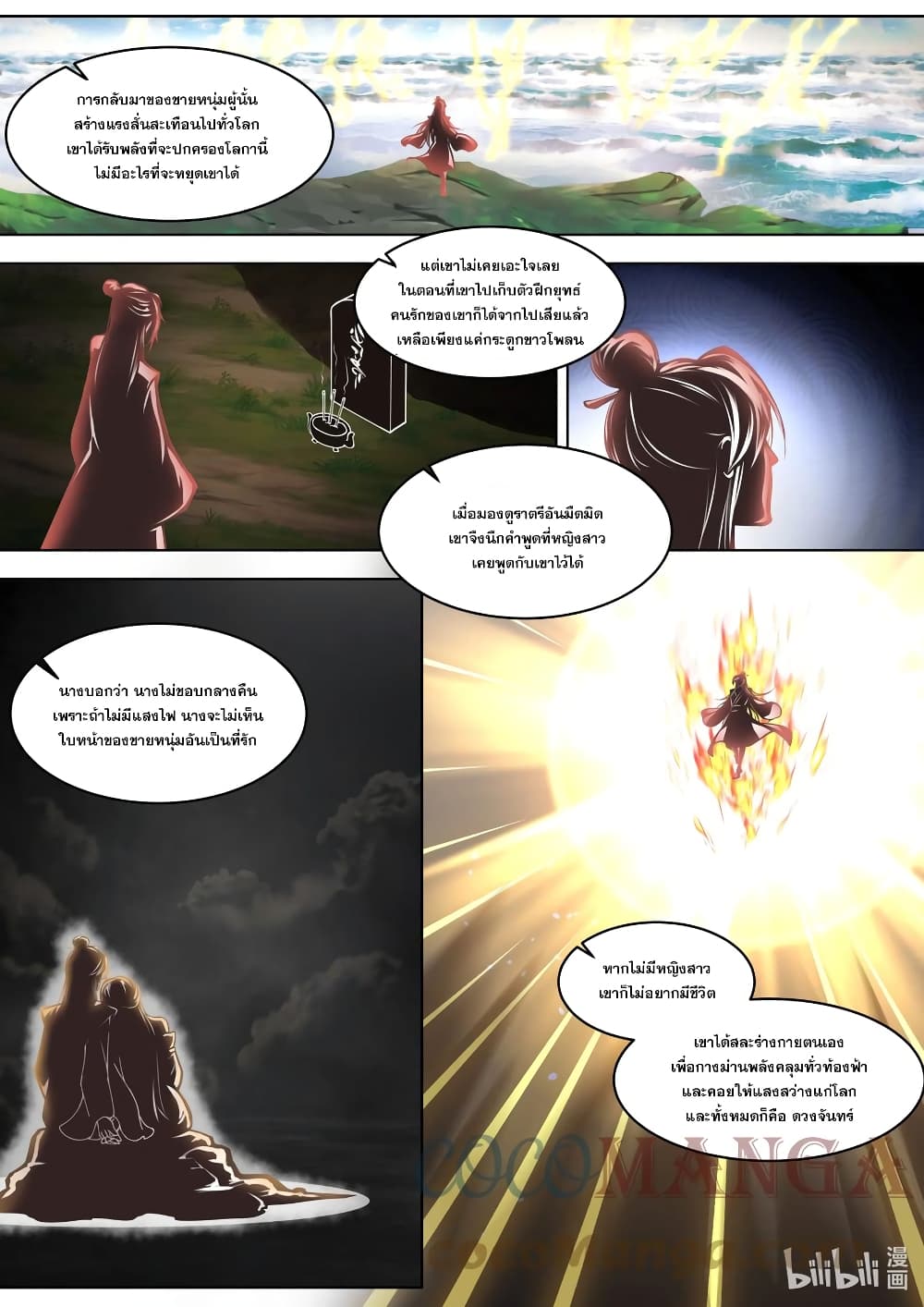 Martial God Asura page 10