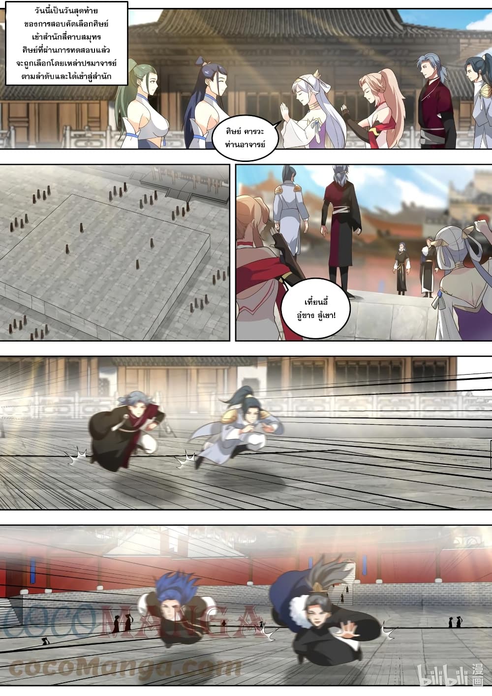 Martial God Asura page 2