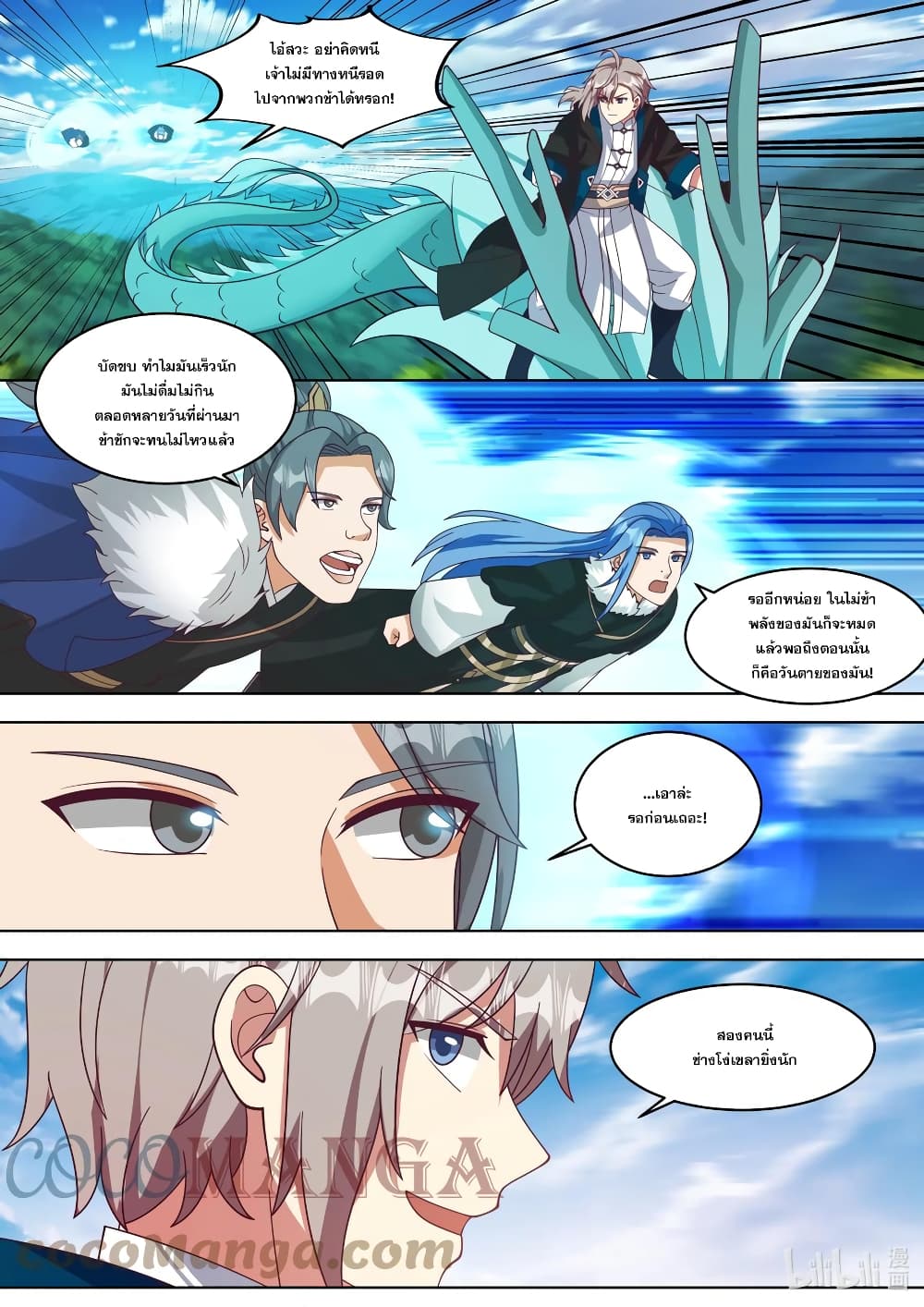 Martial God Asura page 7