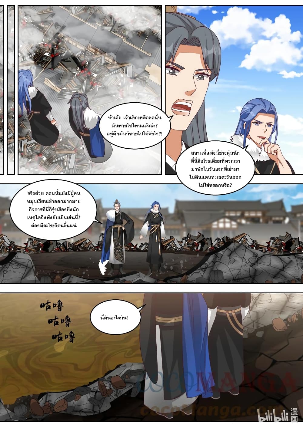 Martial God Asura page 8