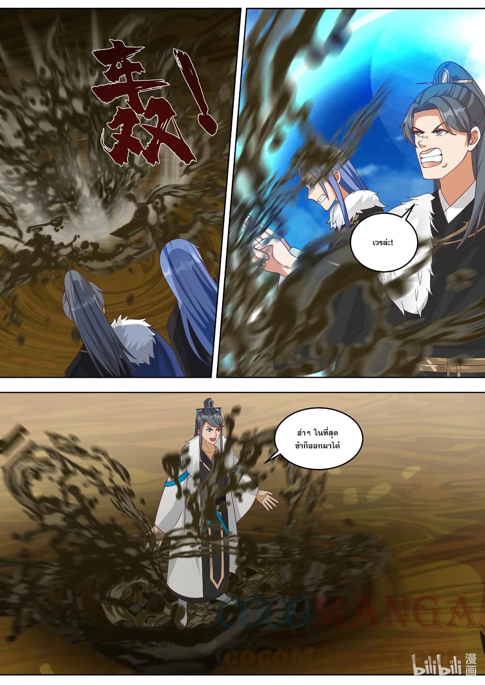 Martial God Asura page 9