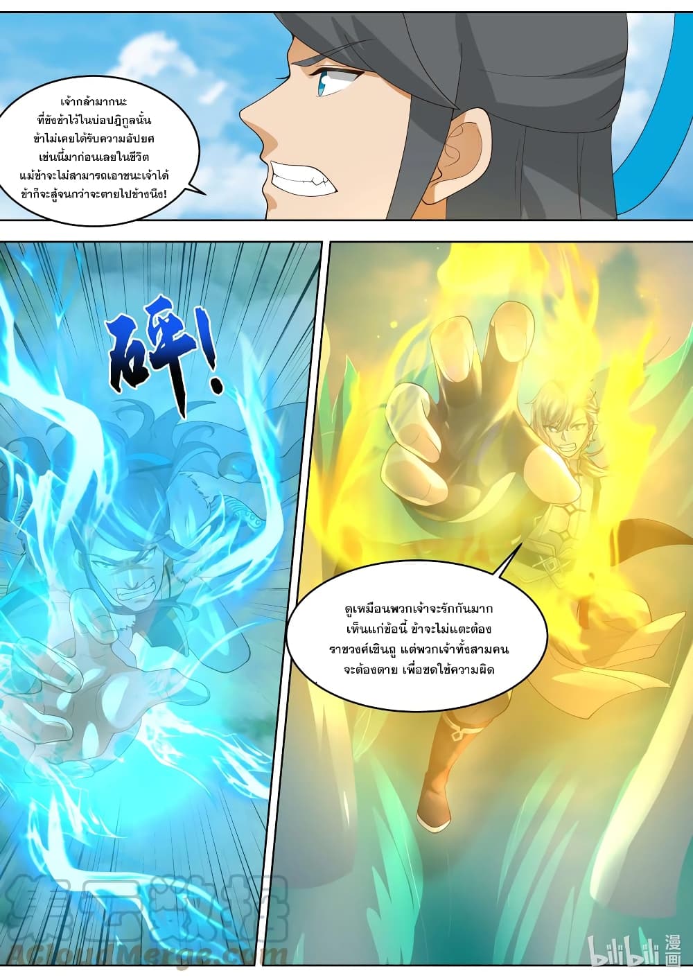 Martial God Asura page 4