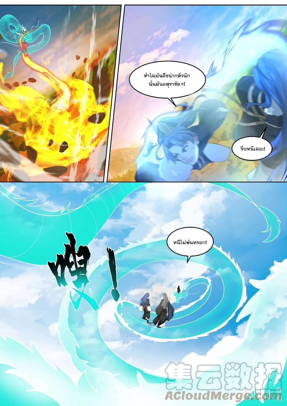 Martial God Asura page 6
