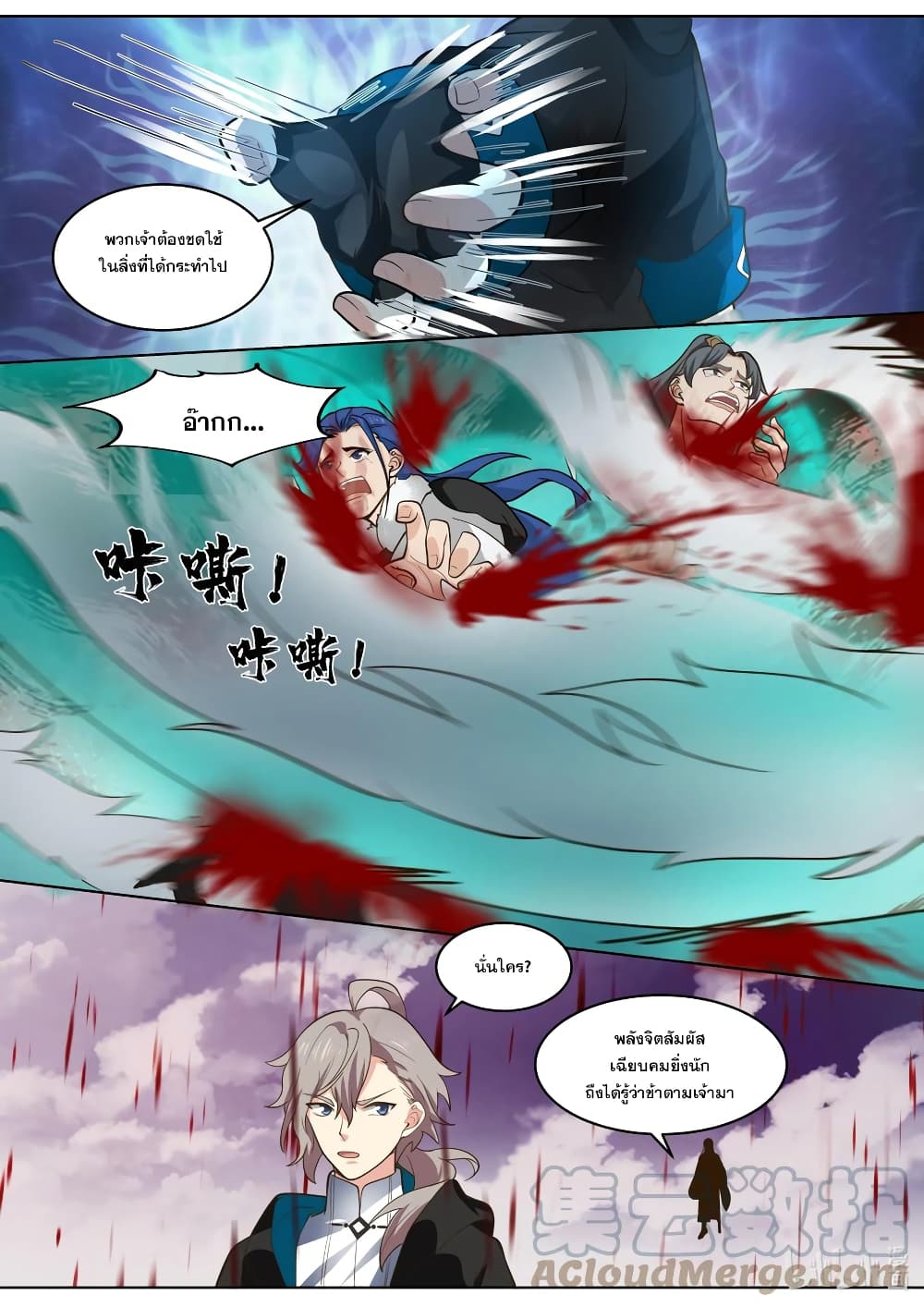 Martial God Asura page 7