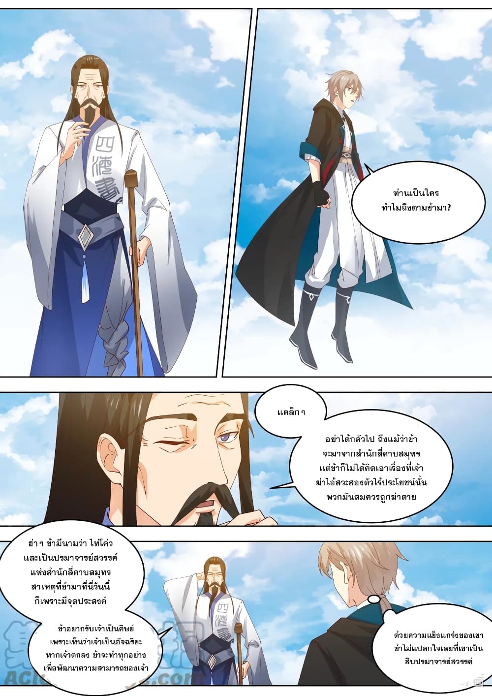 Martial God Asura page 8