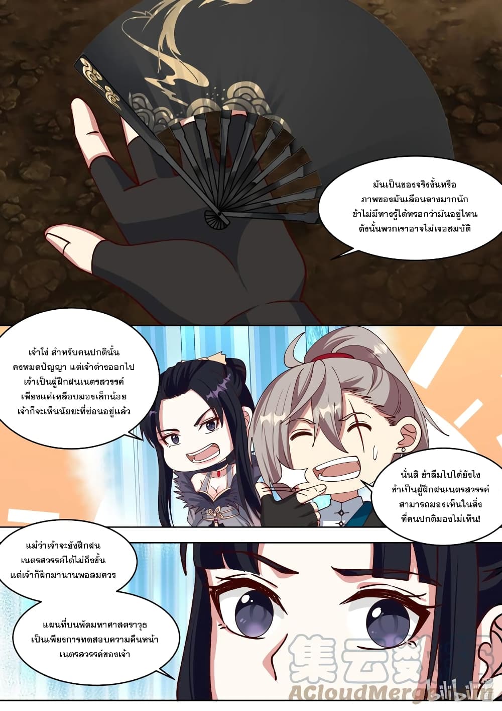 Martial God Asura page 3