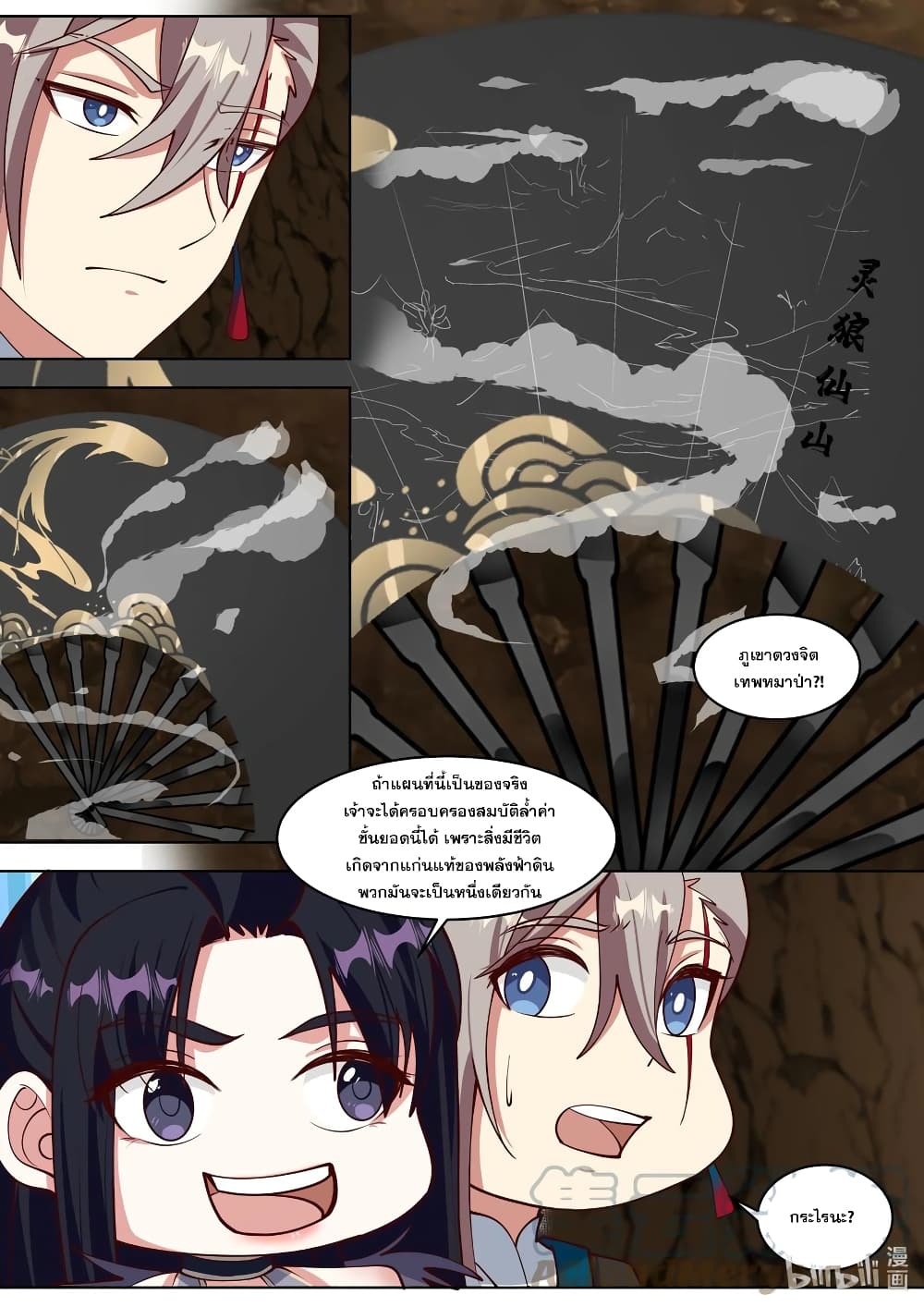 Martial God Asura page 4