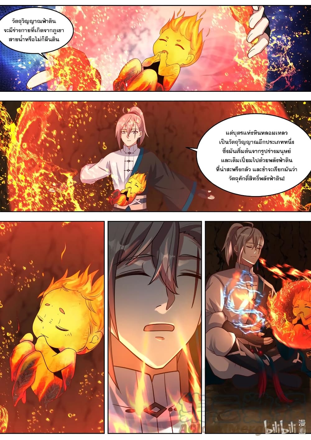 Martial God Asura page 7