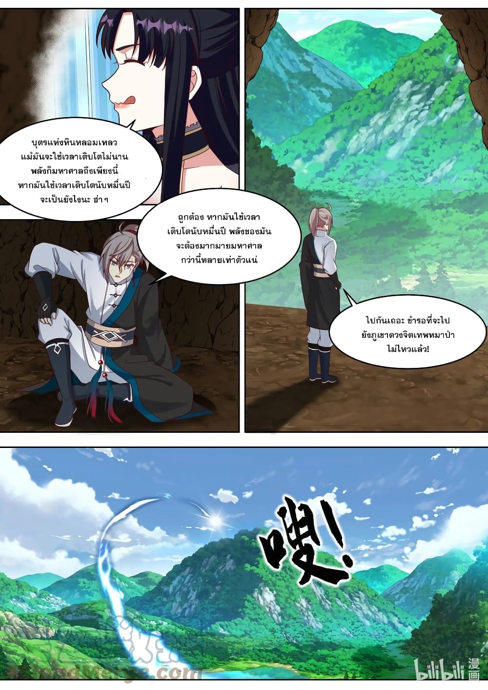 Martial God Asura page 9