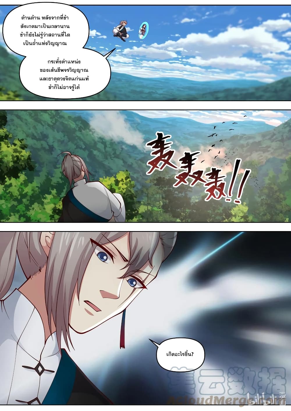 Martial God Asura page 2