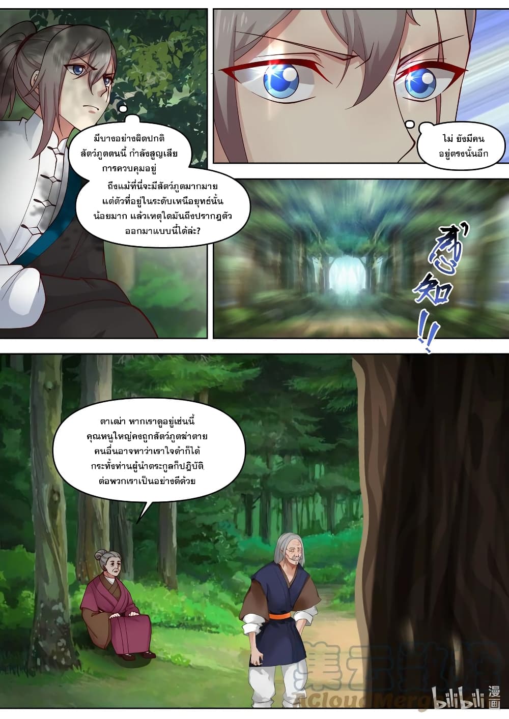 Martial God Asura page 5