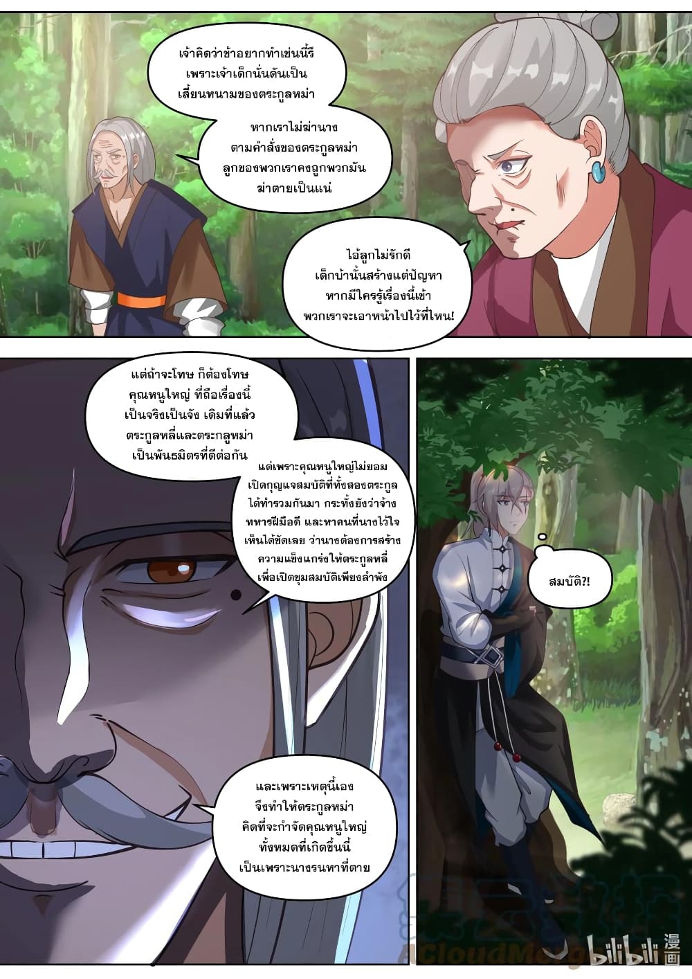 Martial God Asura page 6