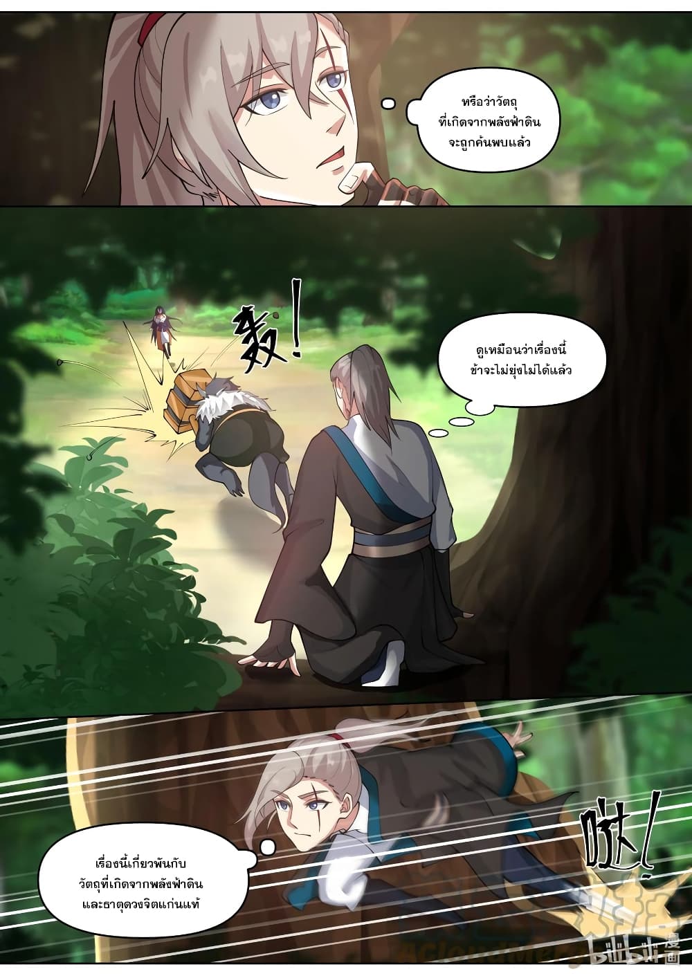 Martial God Asura page 7