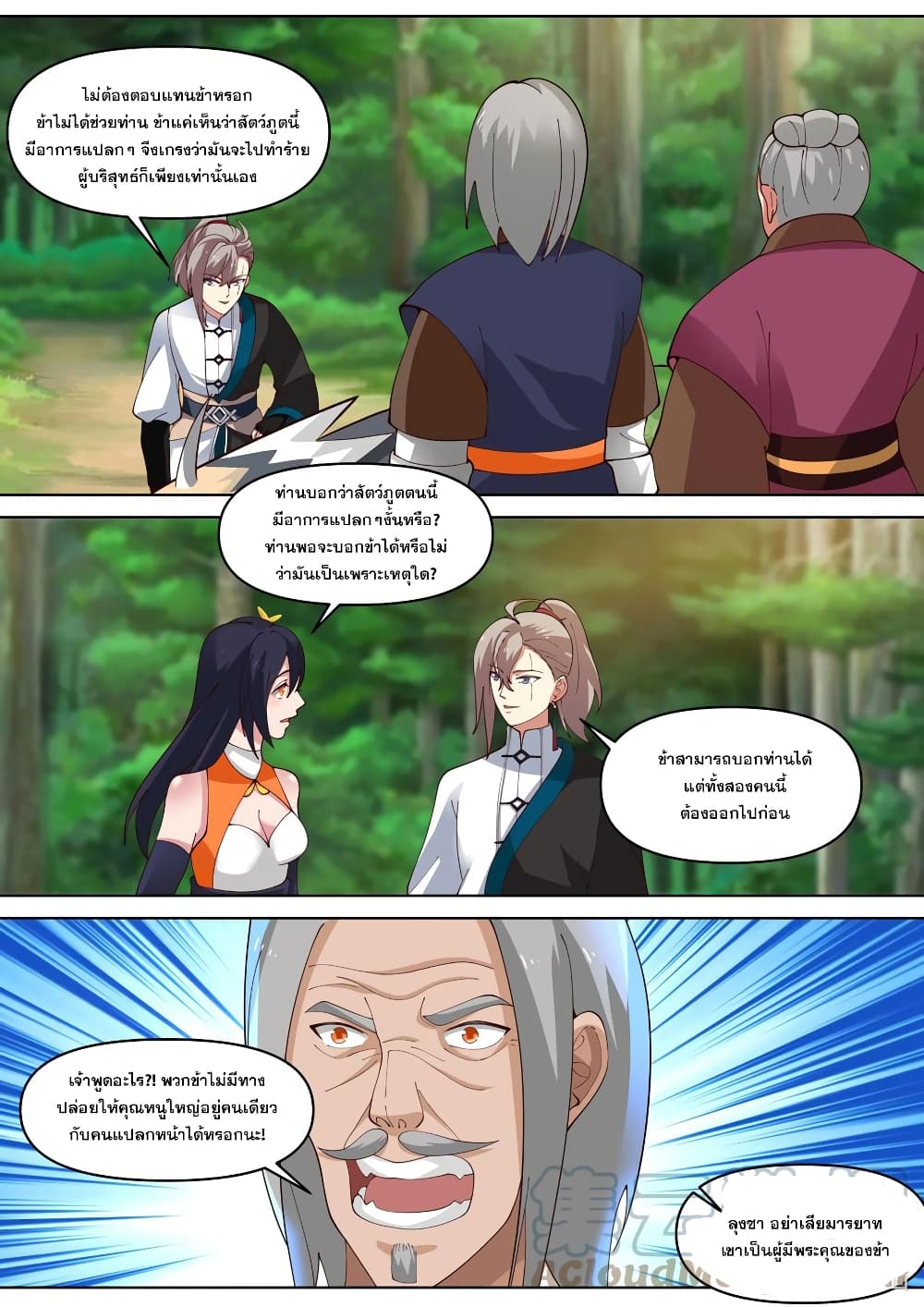 Martial God Asura page 4
