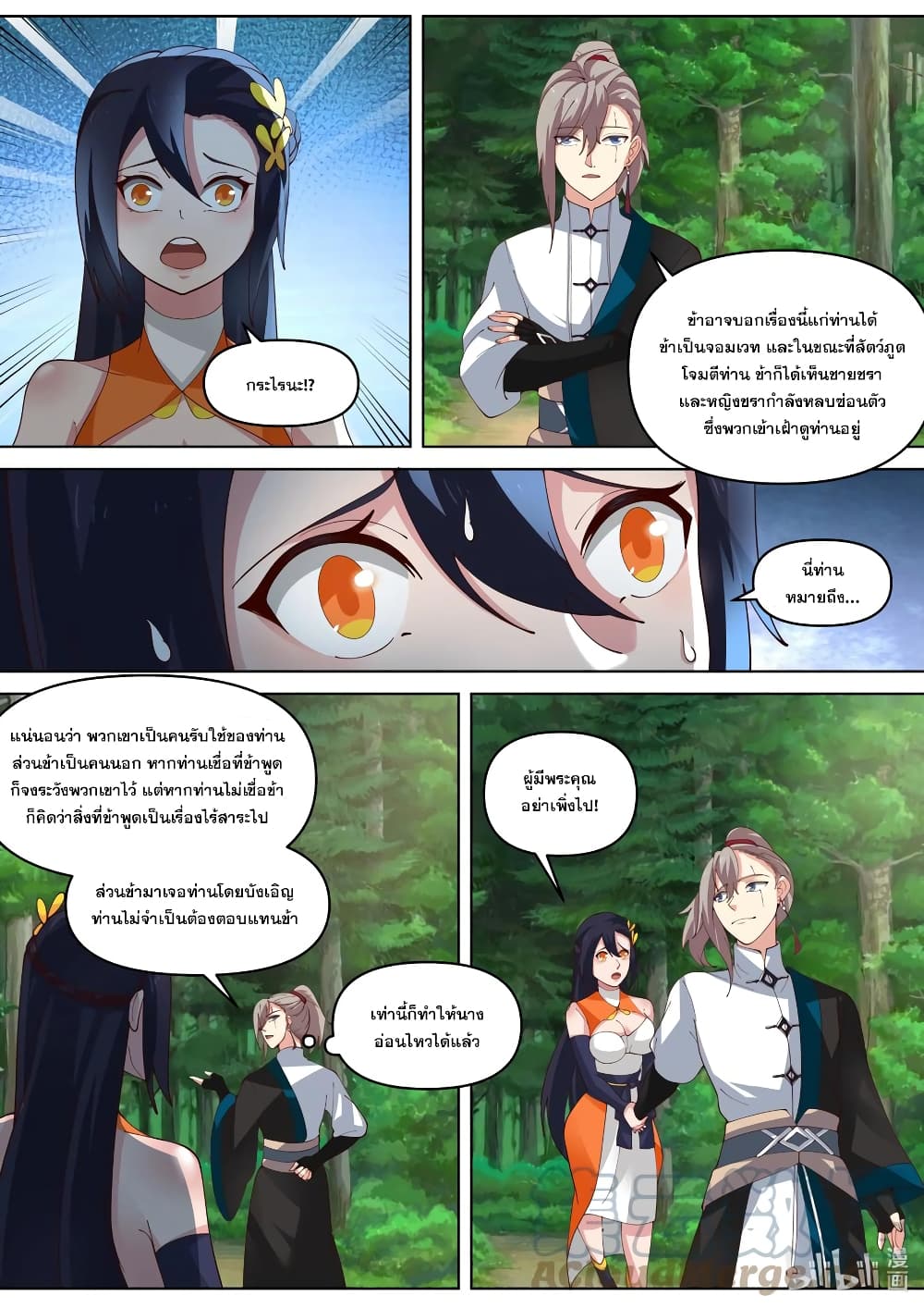 Martial God Asura page 6