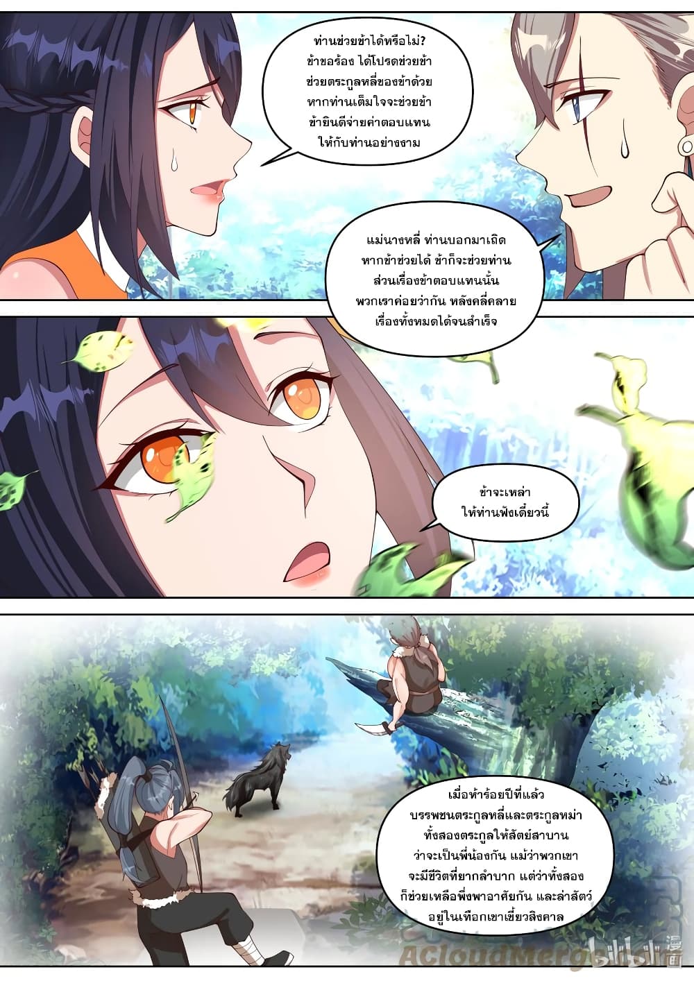 Martial God Asura page 7